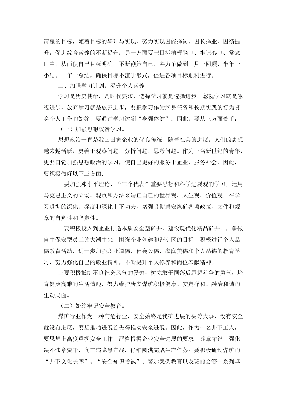 个人工作计划的格式_第3页