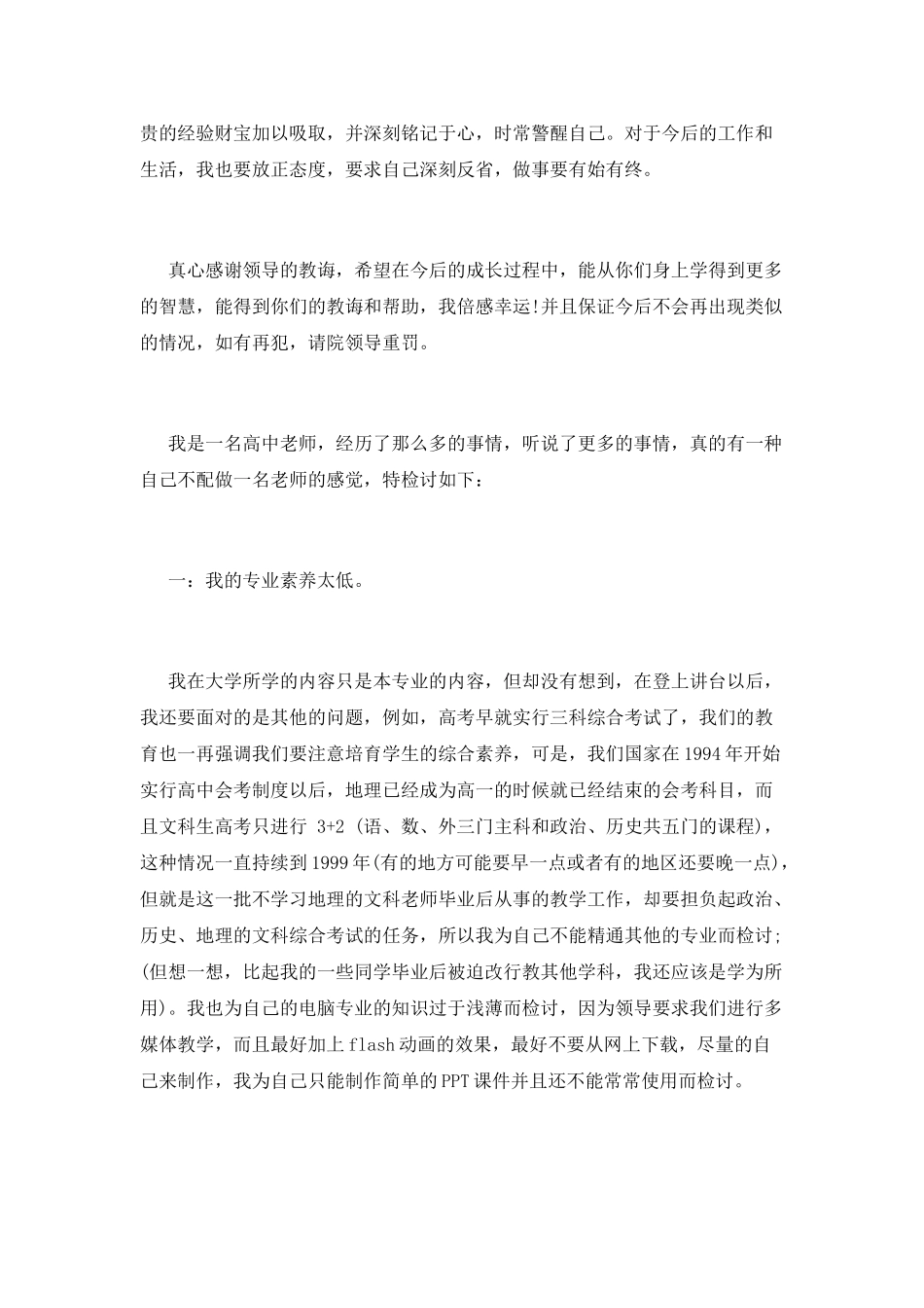 个人工作违纪检讨书范文1_第2页
