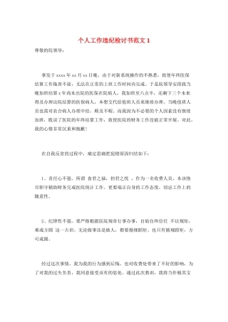 个人工作违纪检讨书范文1