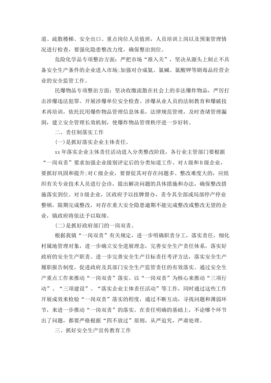 个人工作计划范文锦集六篇_第2页