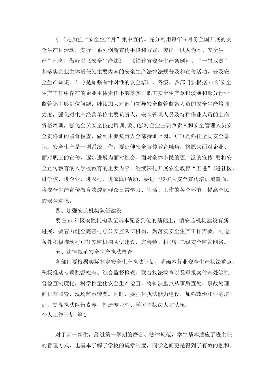 个人工作计划范文锦集六篇_第3页