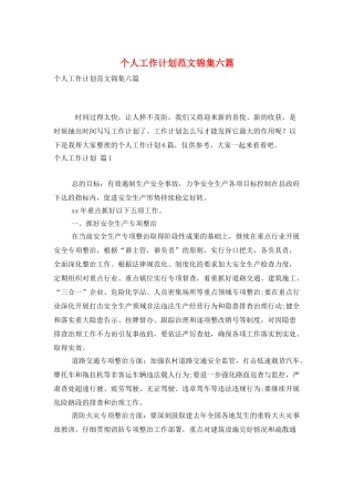 个人工作计划范文锦集六篇