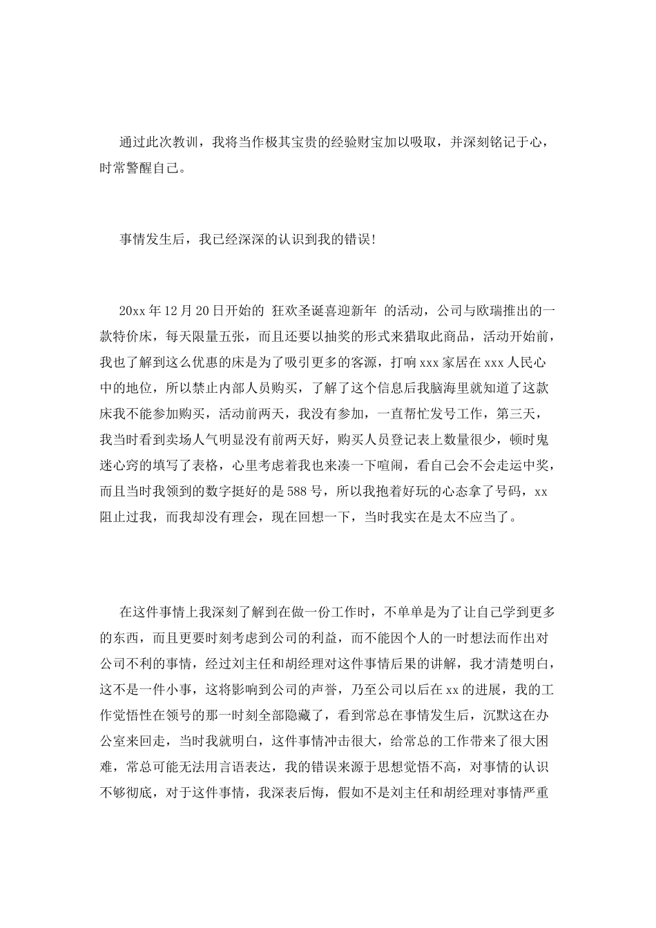 个人工作违纪检讨书范文2_第2页