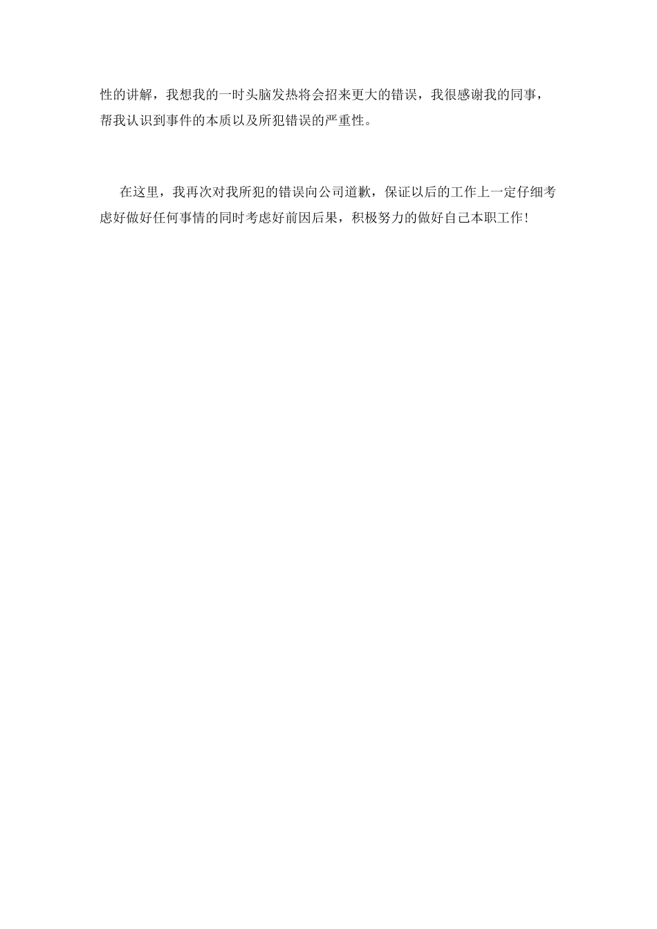 个人工作违纪检讨书范文2_第3页