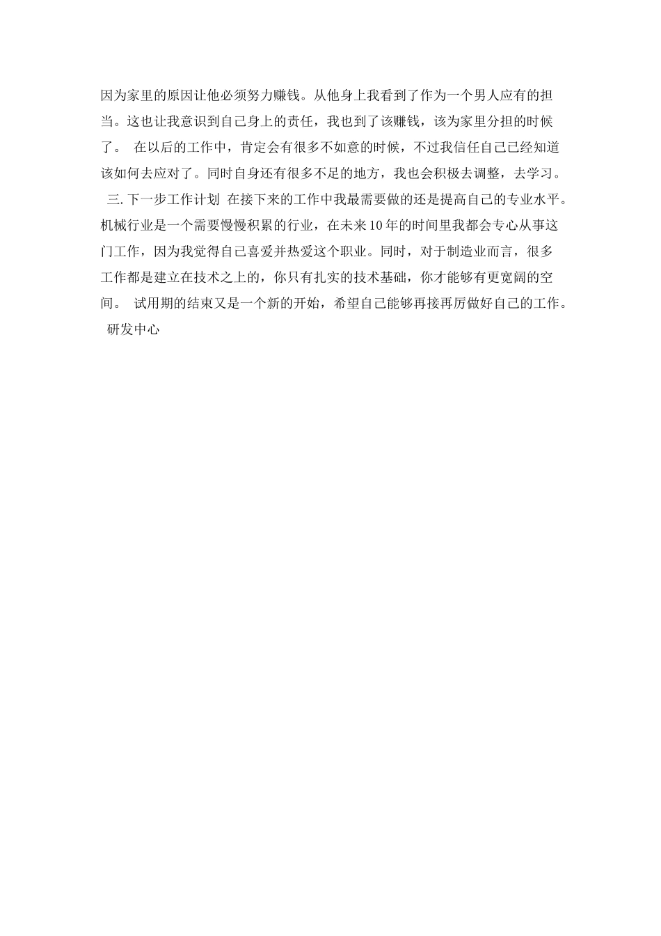 个人工作计划表_第2页