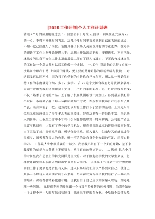个人工作计划表
