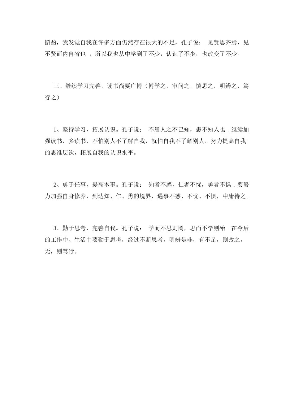 个人工作述职报告(十一)_第3页