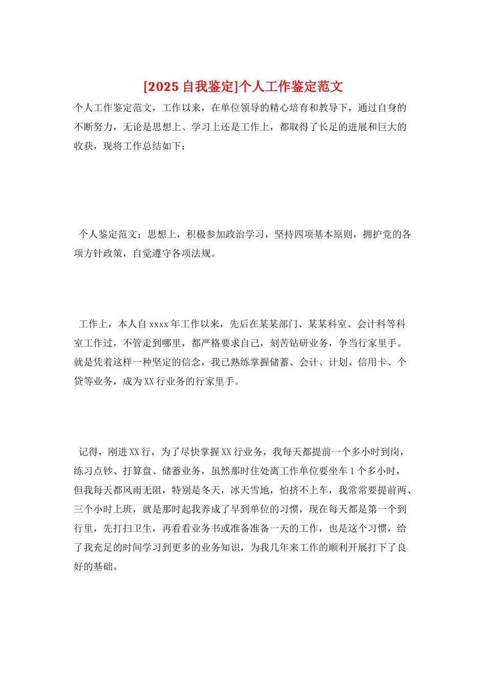 个人工作鉴定范文_第1页