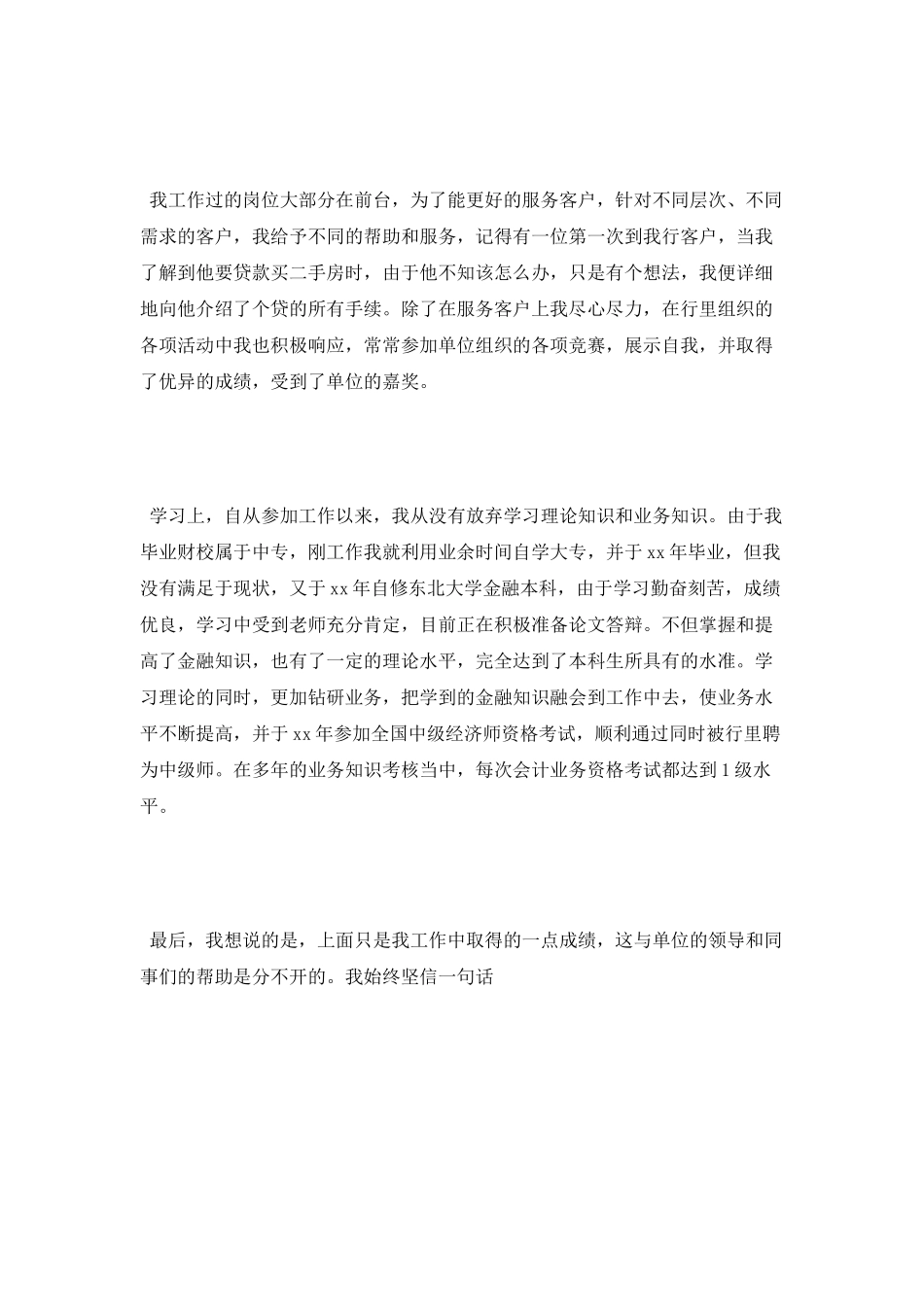 个人工作鉴定范文_第2页