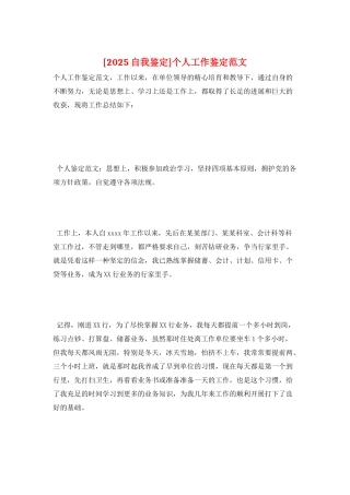 个人工作鉴定范文