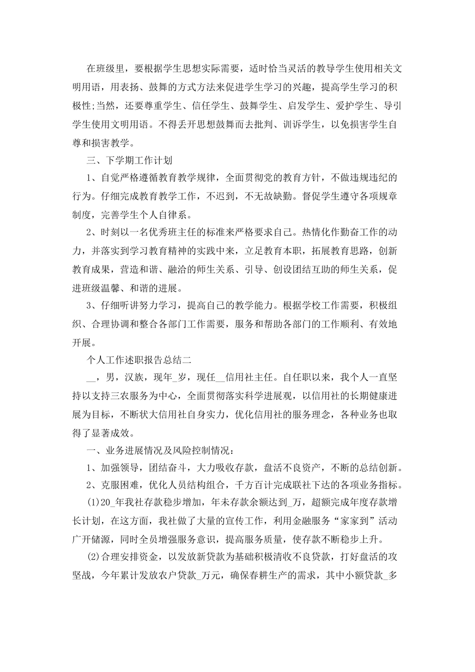 个人工作述职报告总结例文2025_第2页