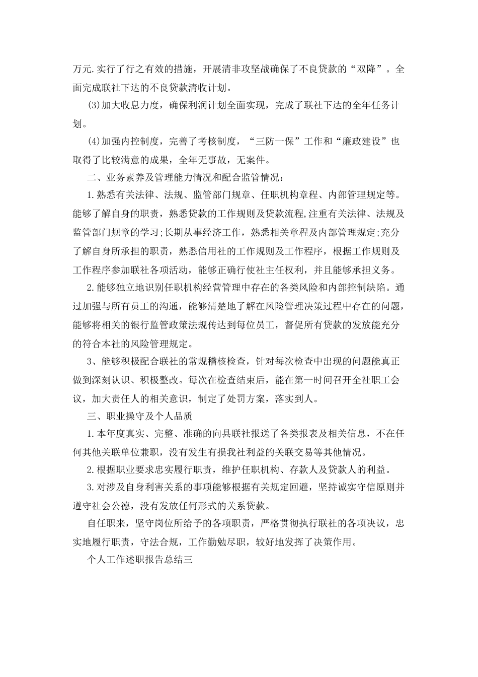 个人工作述职报告总结例文2025_第3页