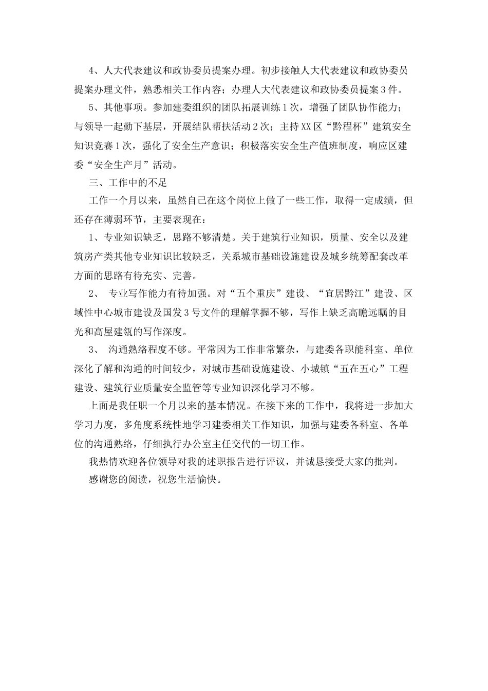 个人工作述职报告例文_第2页