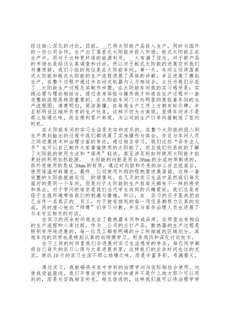 个人工厂实习心得5篇_第2页