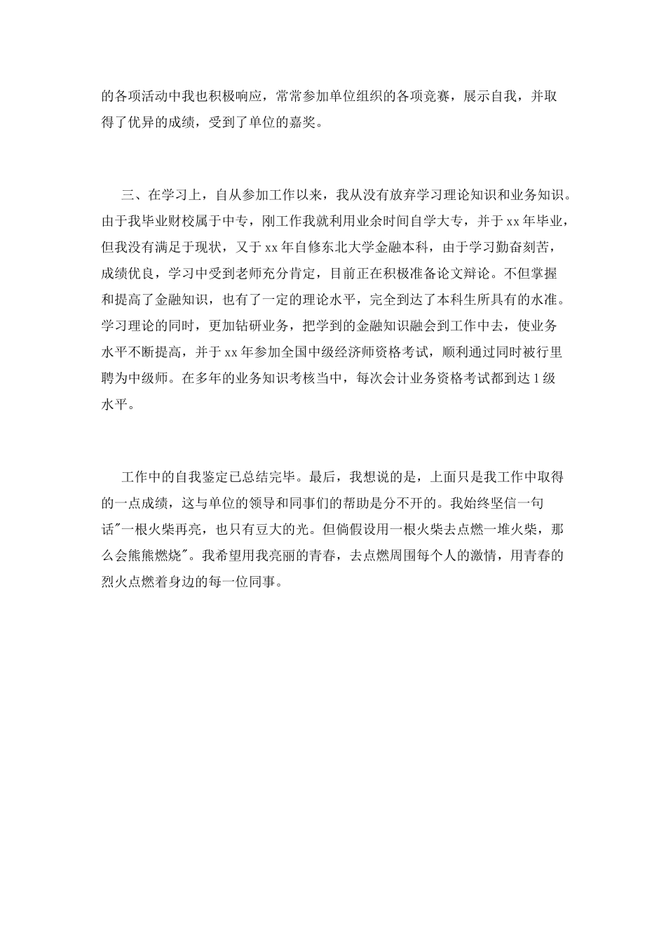 个人工作鉴定范本_第2页