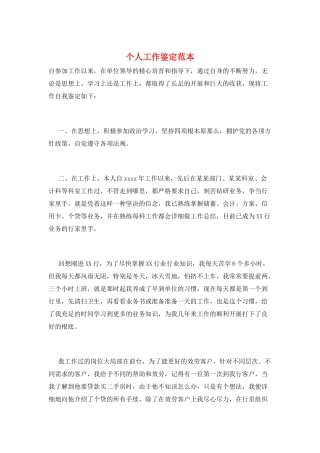 个人工作鉴定范本