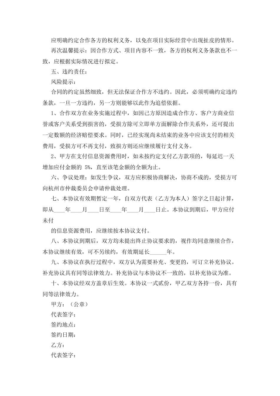 个人工程合作协议范本_第2页