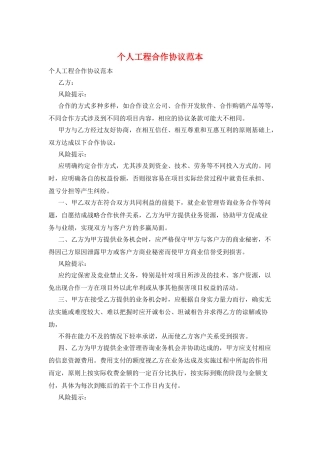 个人工程合作协议范本
