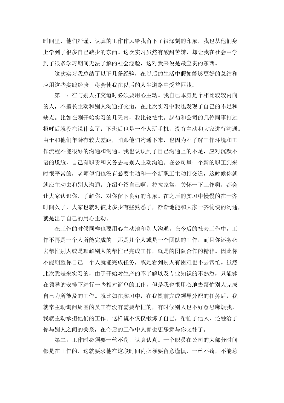 个人工厂实习工作总结及计划范例_第3页