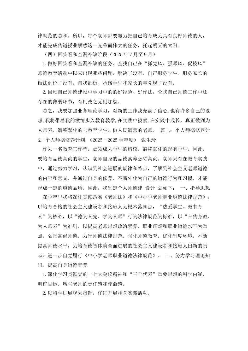 个人师德修养计划_第3页