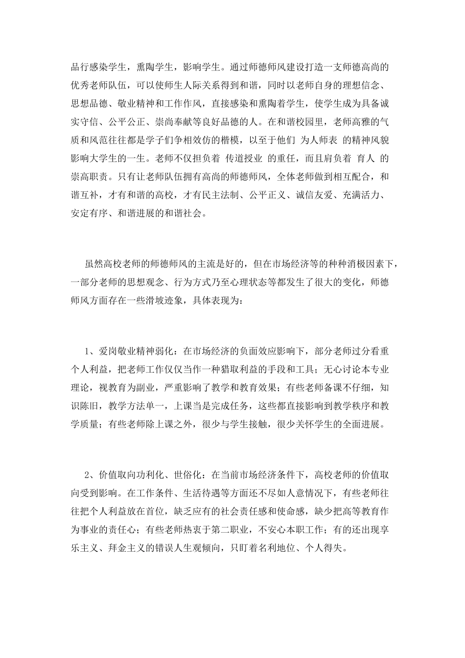 个人师德师风培训心得体会2025(一)_第2页