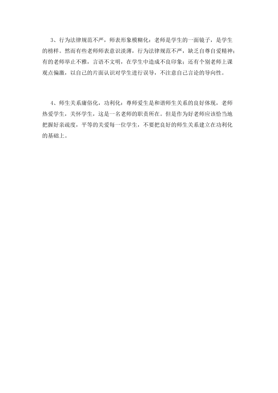 个人师德师风培训心得体会2025(一)_第3页