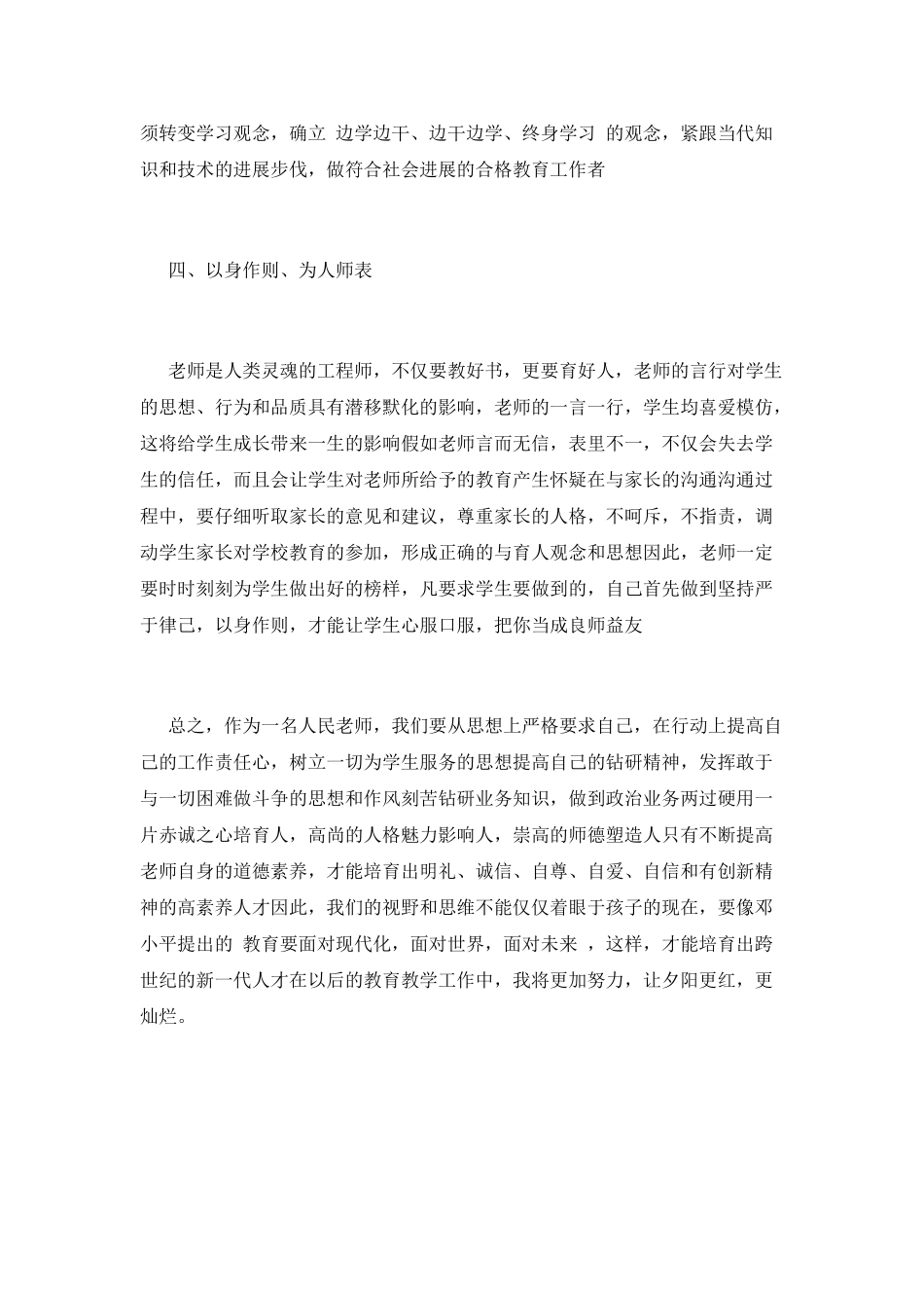 个人师德师风培训心得体会2021_第3页