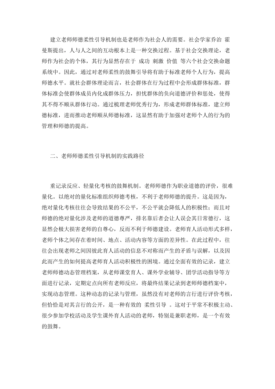 个人师德师风培训心得体会2025(三)_第2页