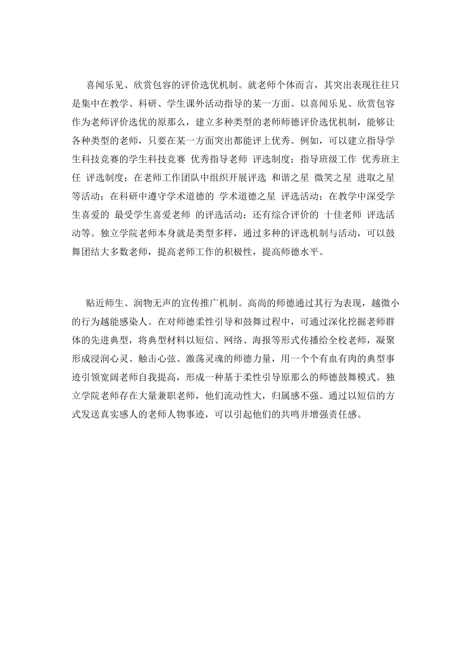 个人师德师风培训心得体会2025(三)_第3页