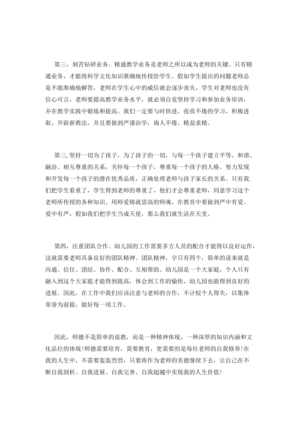 个人师德师风培训心得体会_第2页