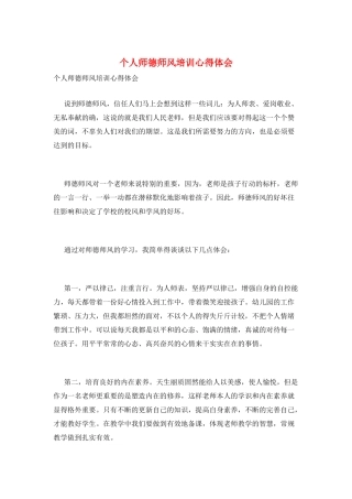 个人师德师风培训心得体会