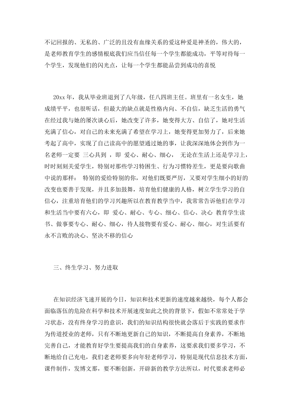 个人师德师风培训心得体会2025_第2页