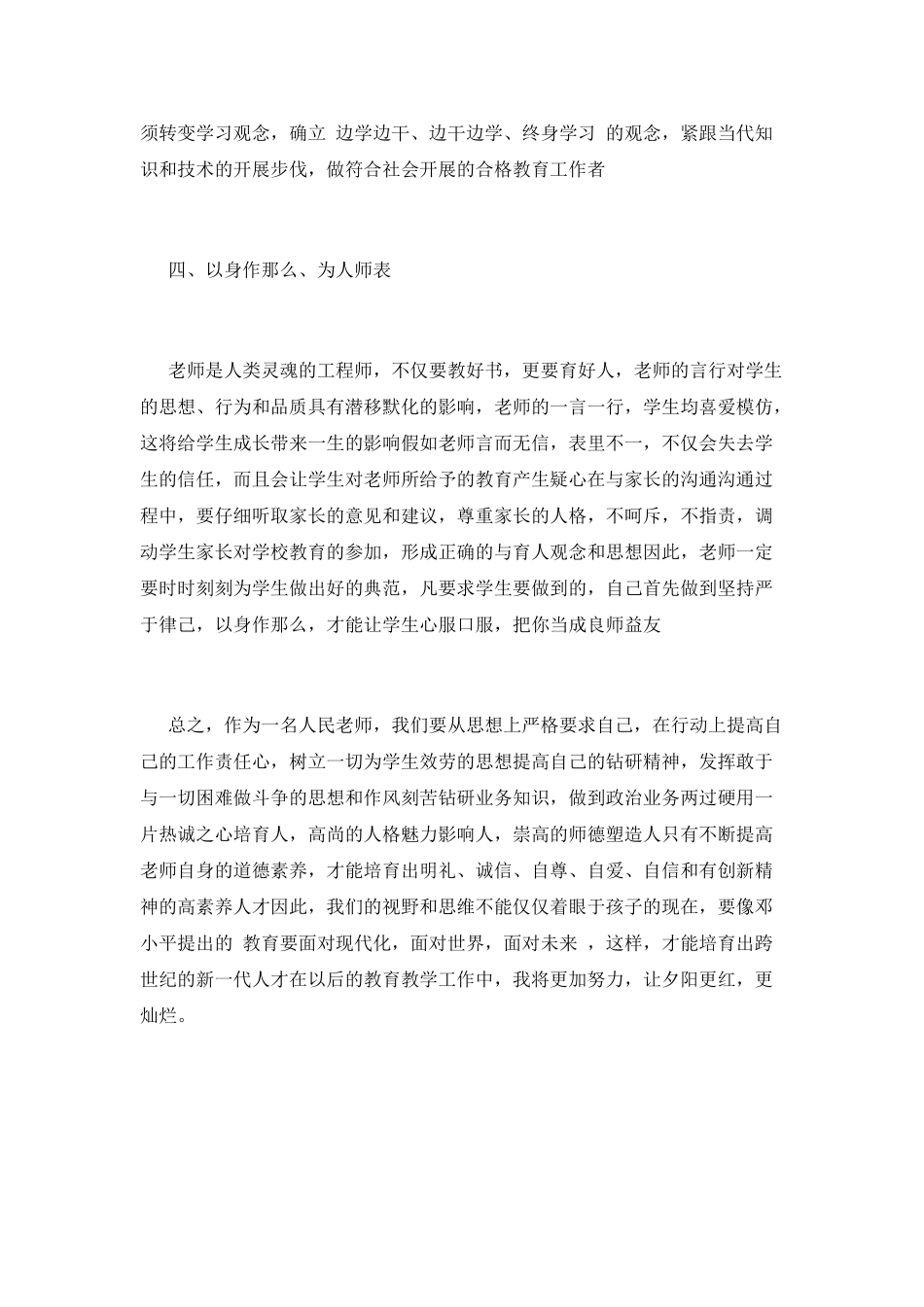 个人师德师风培训心得体会2025_第3页