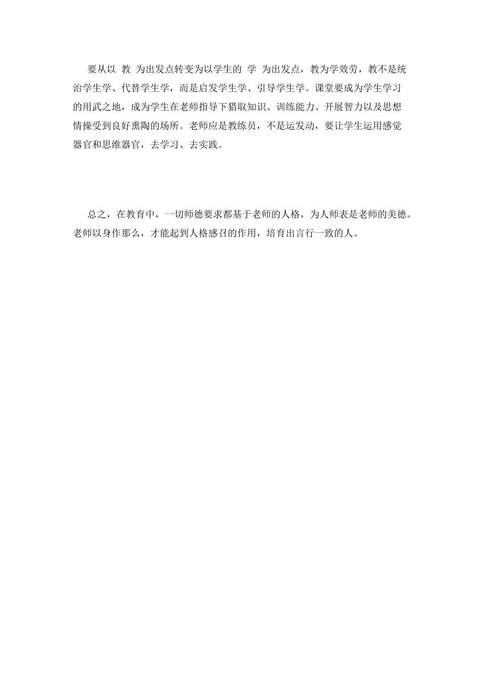 个人师德师风心得体会(一)_第2页