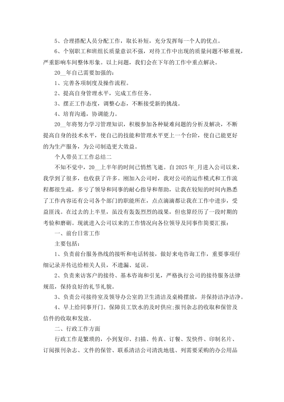 个人带员工工作总结2025范文_第2页