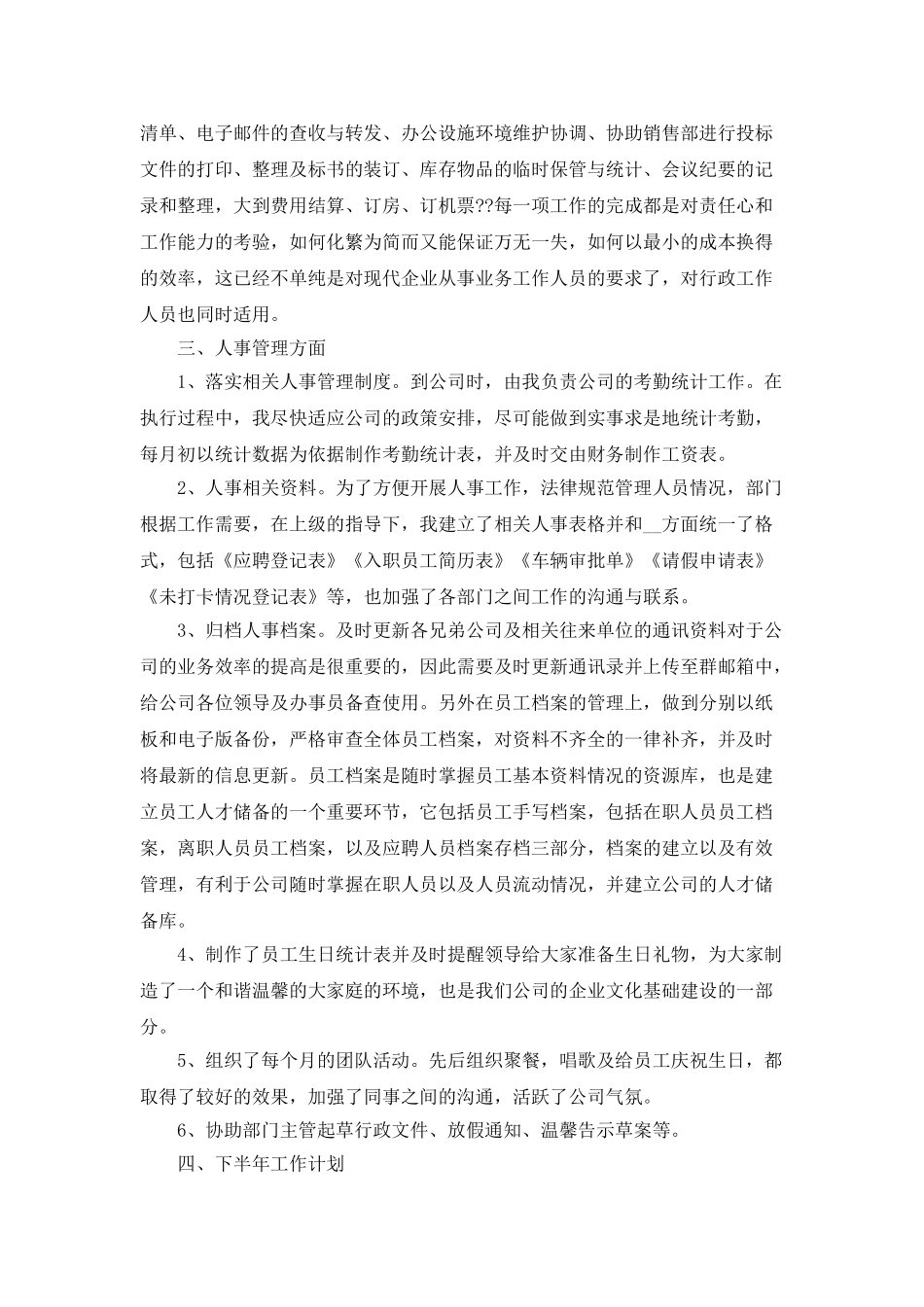 个人带员工工作总结2025范文_第3页