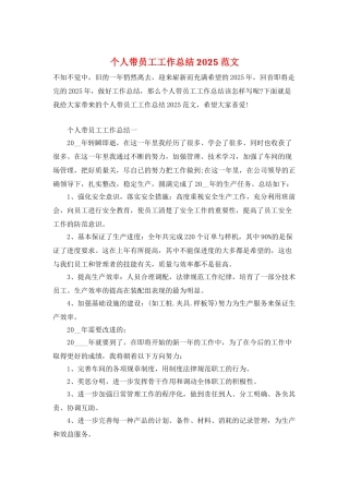 个人带员工工作总结2025范文