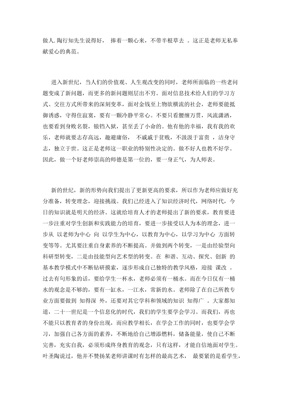 个人师德师风心得体会(三)_第2页