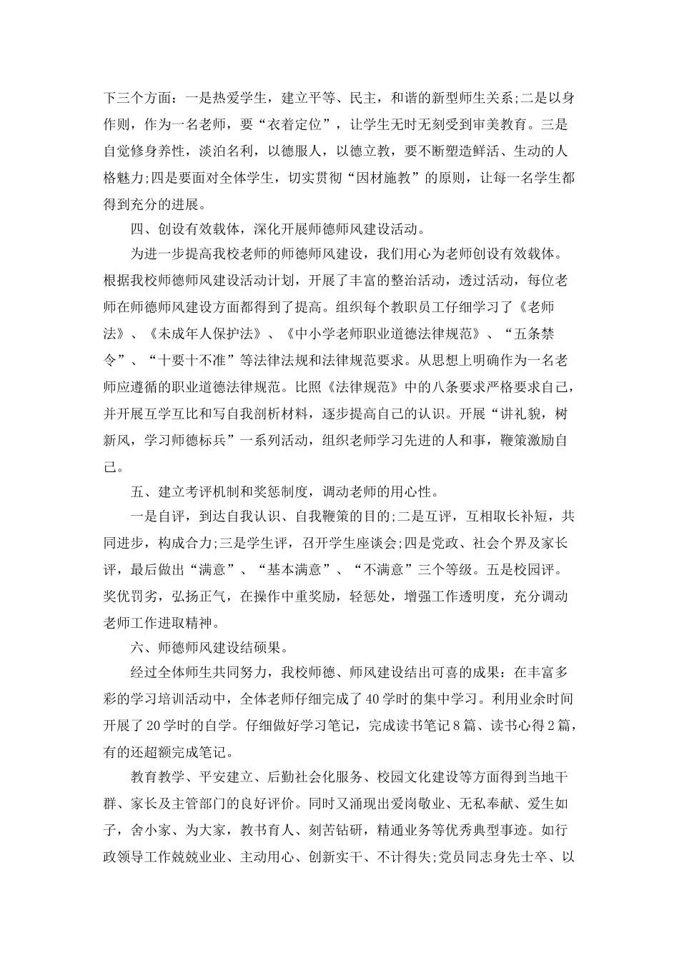 个人师德总结1000字教师范文5篇_第2页