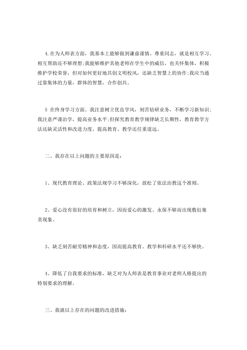 个人师德师风自查报告范文_第2页