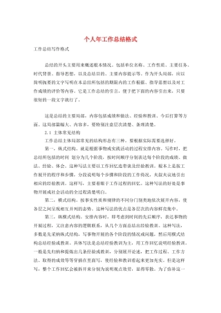 个人年工作总结格式