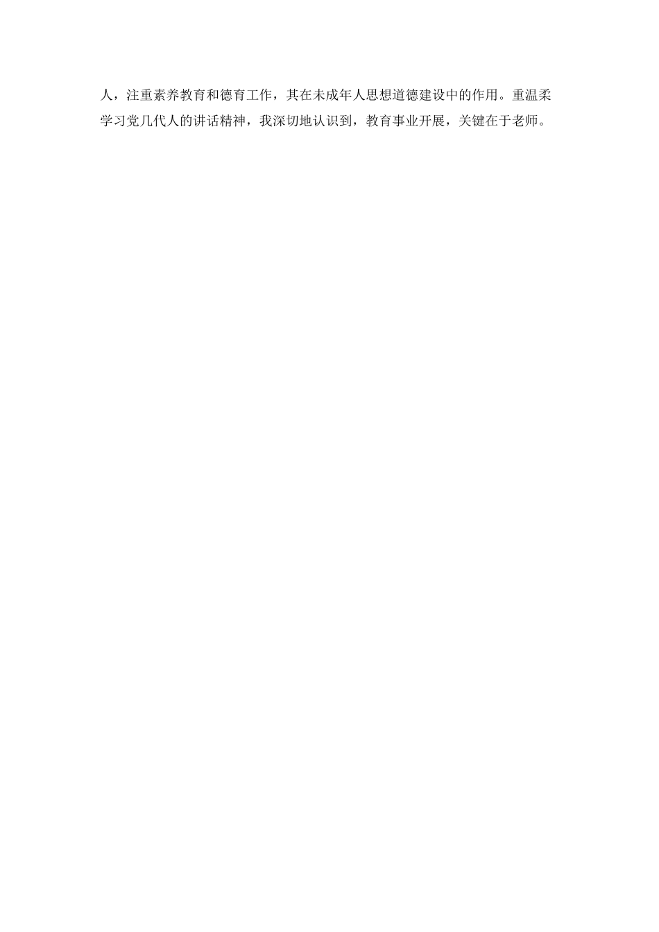 个人师德师风心得体会_第2页