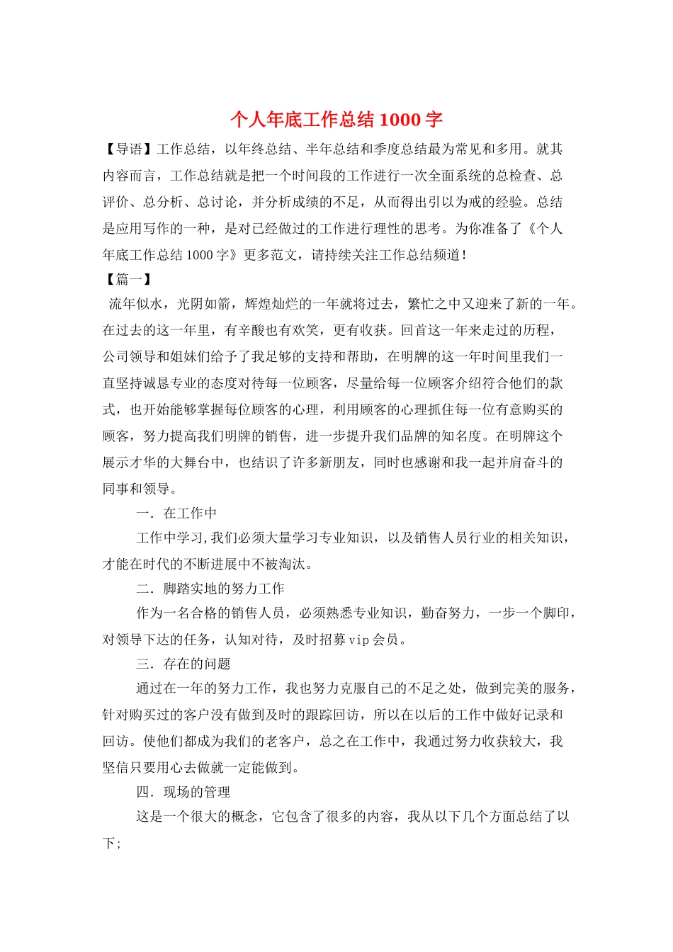 个人年底工作总结1000字_第1页