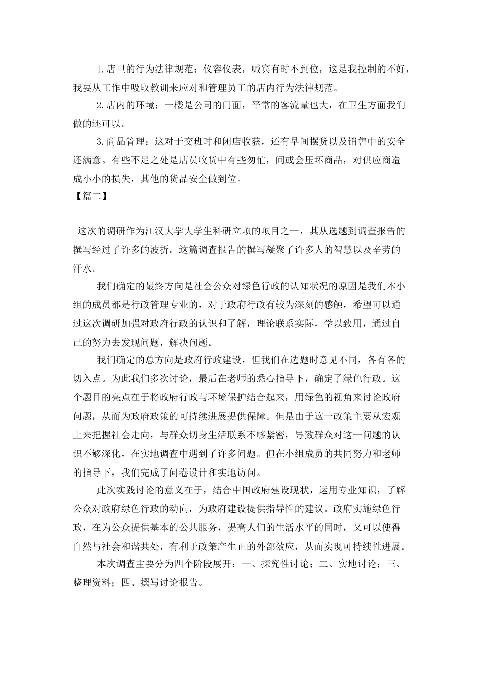 个人年底工作总结1000字_第2页