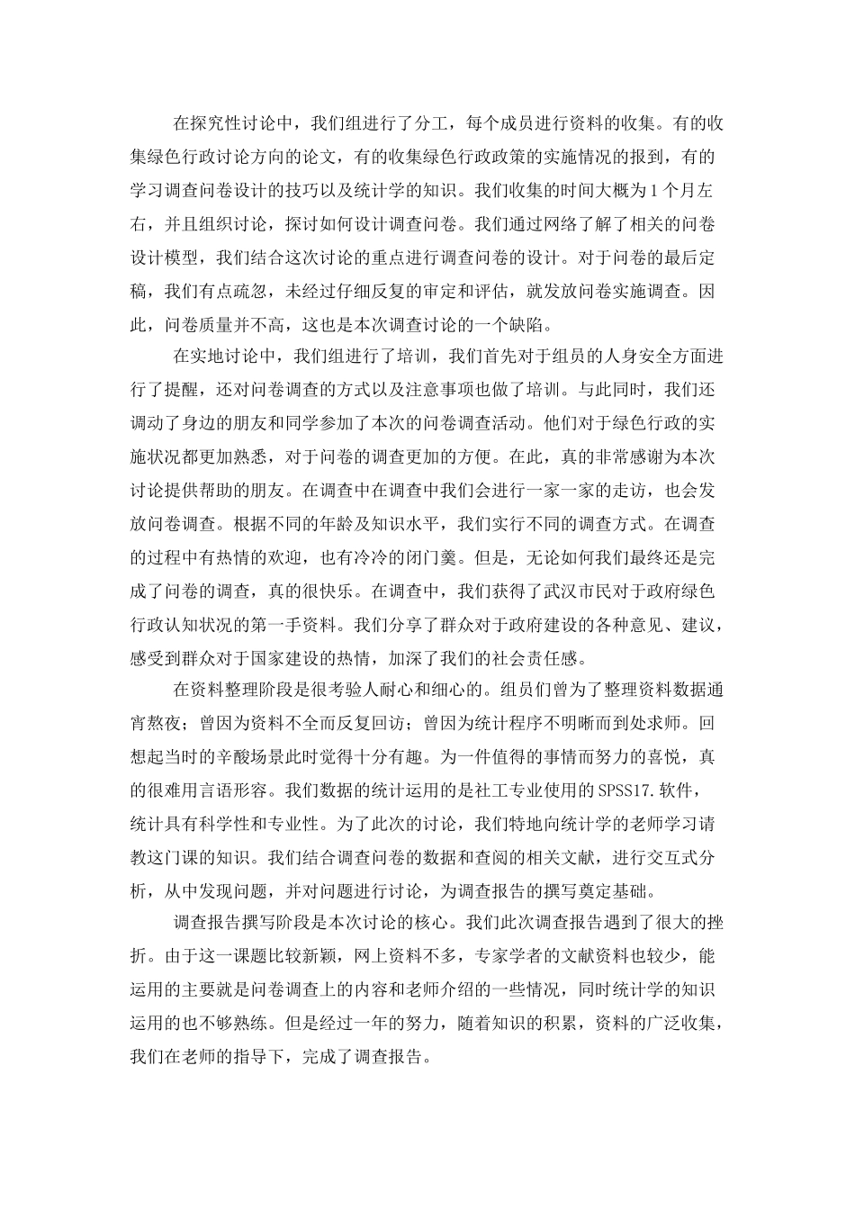 个人年底工作总结1000字_第3页