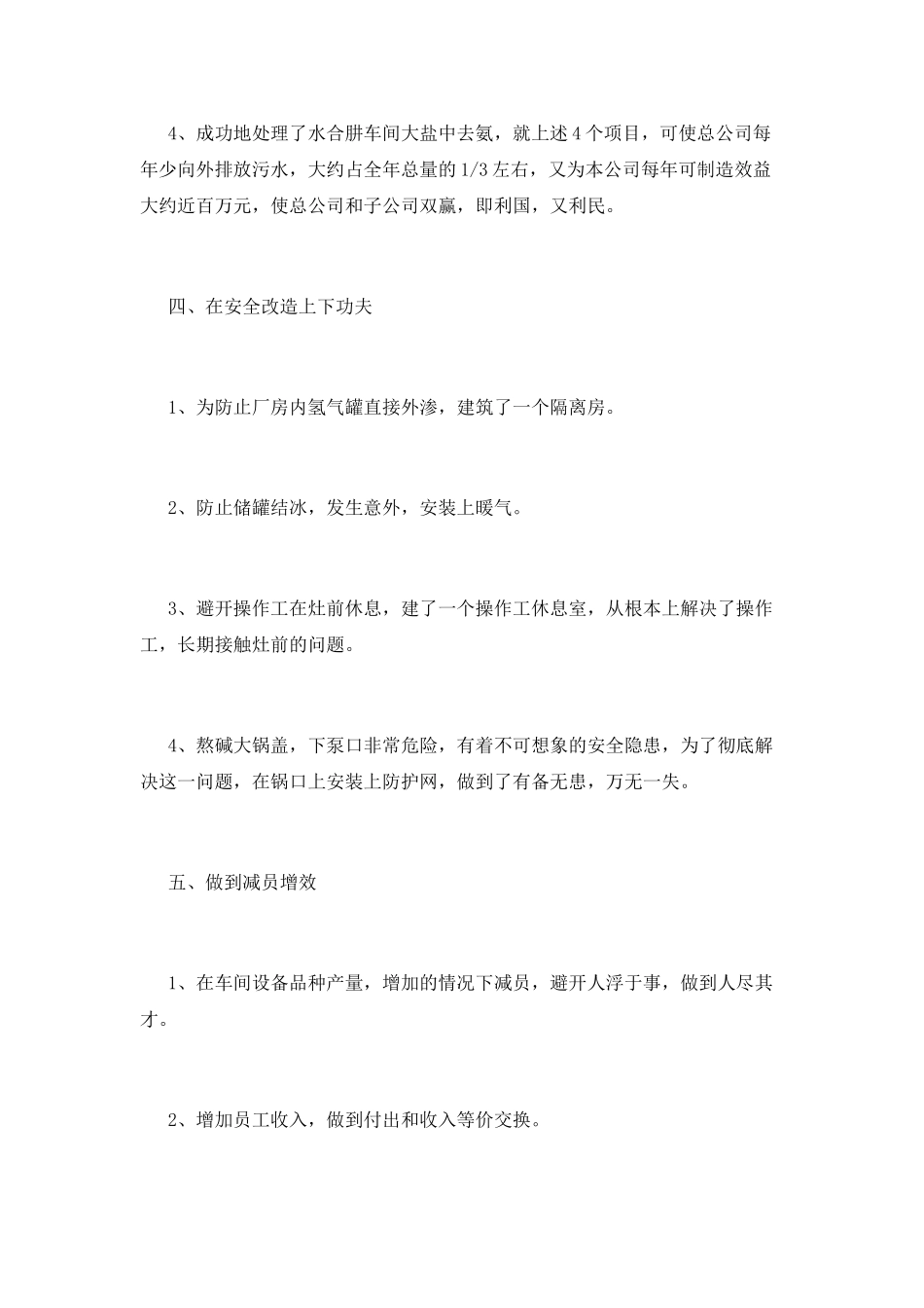 个人年度工作总结300字_第3页