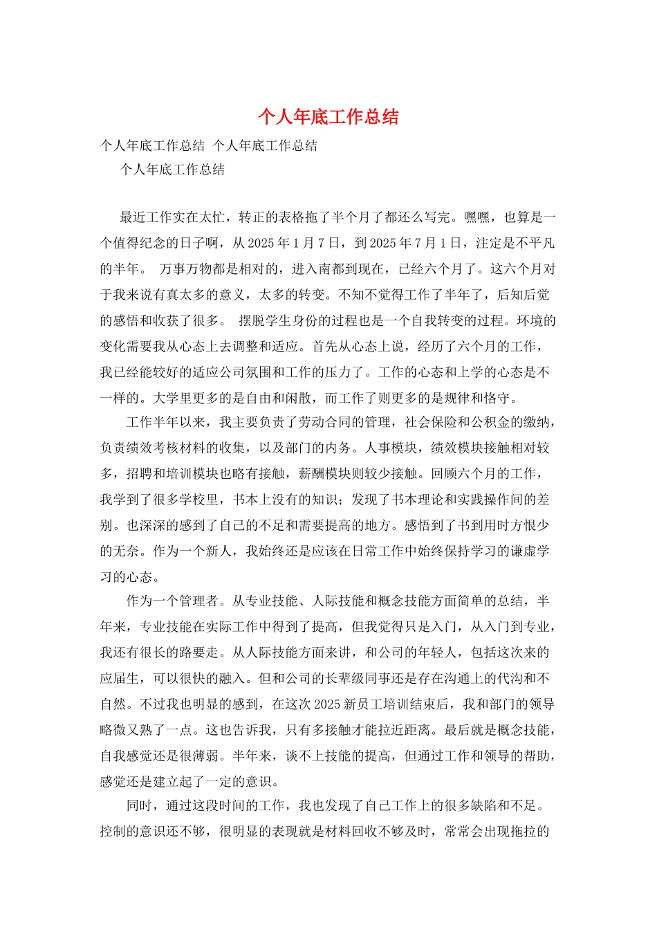 个人年底工作总结_第1页