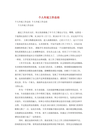 个人年底工作总结