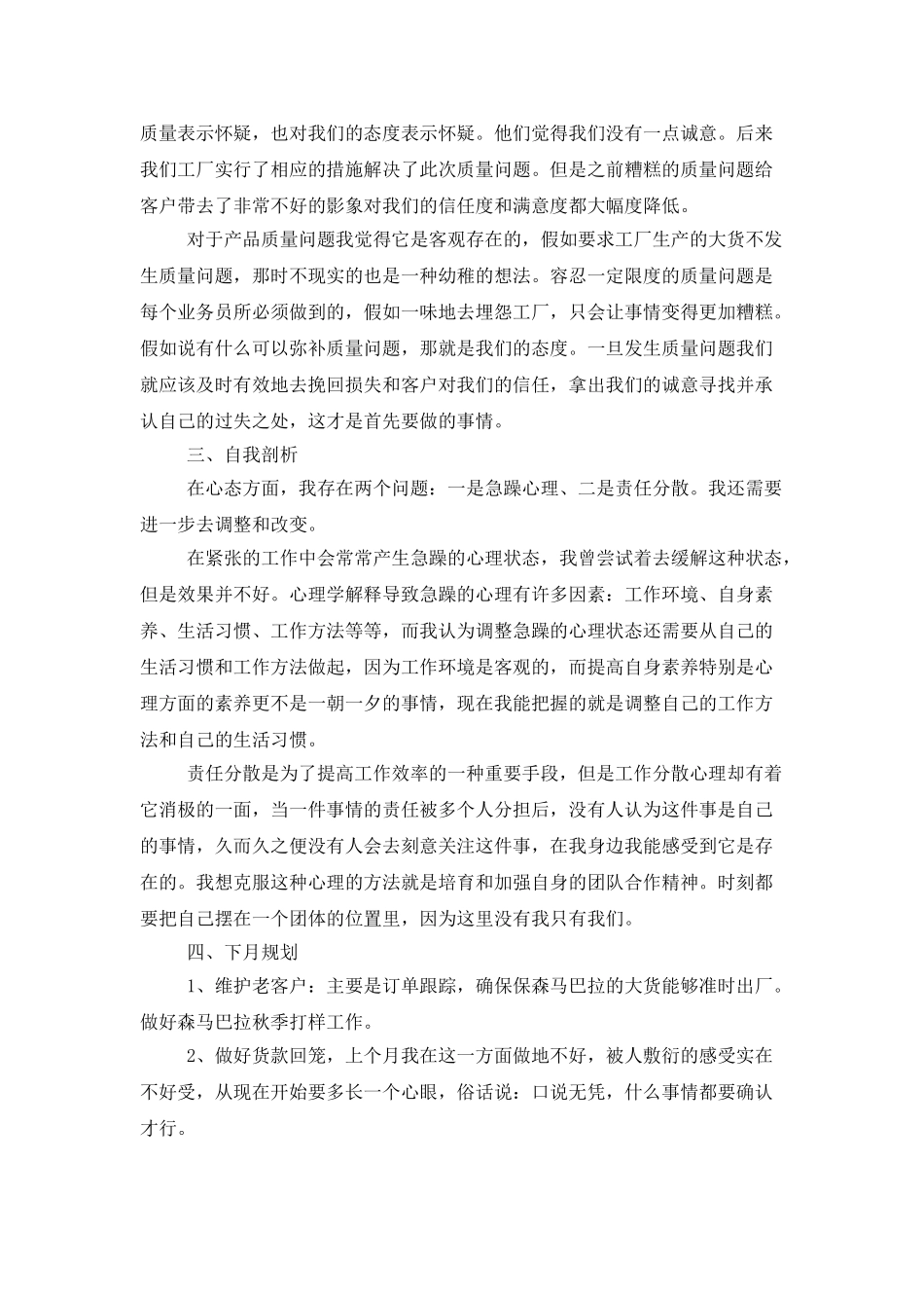 个人年度工作总结与计划样本_第2页