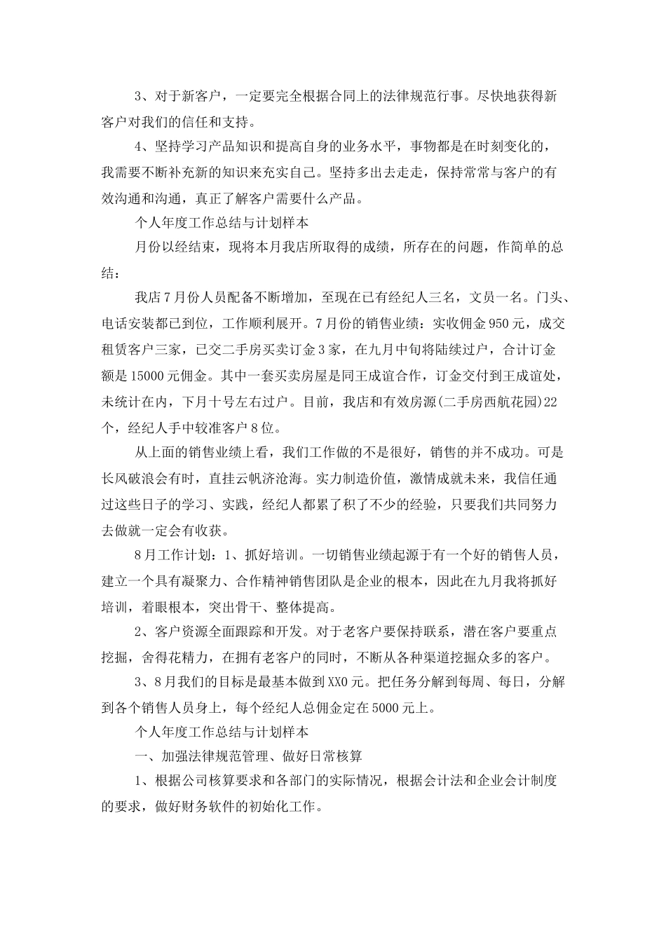 个人年度工作总结与计划样本_第3页